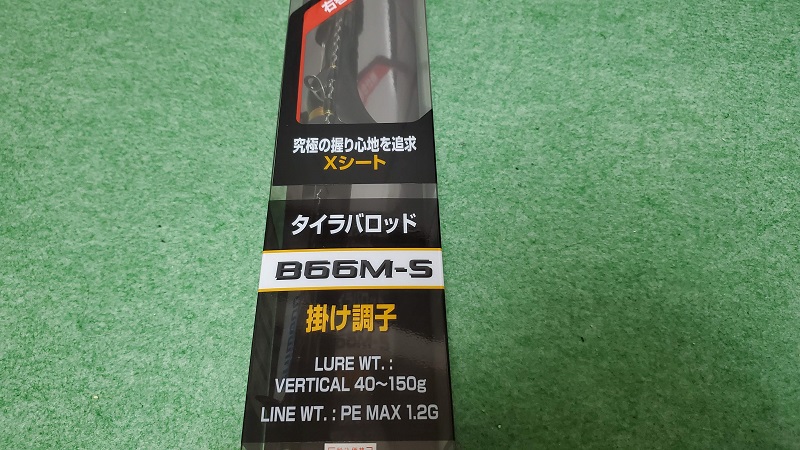 悩んだ末に シマノのb66m Sを買いました 釣りしタイラバ