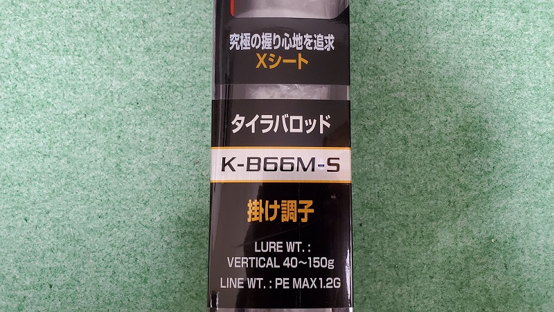 掛け調子」の炎月ＸＲ、使ってみた印象は・・・ - 釣りしタイラバ